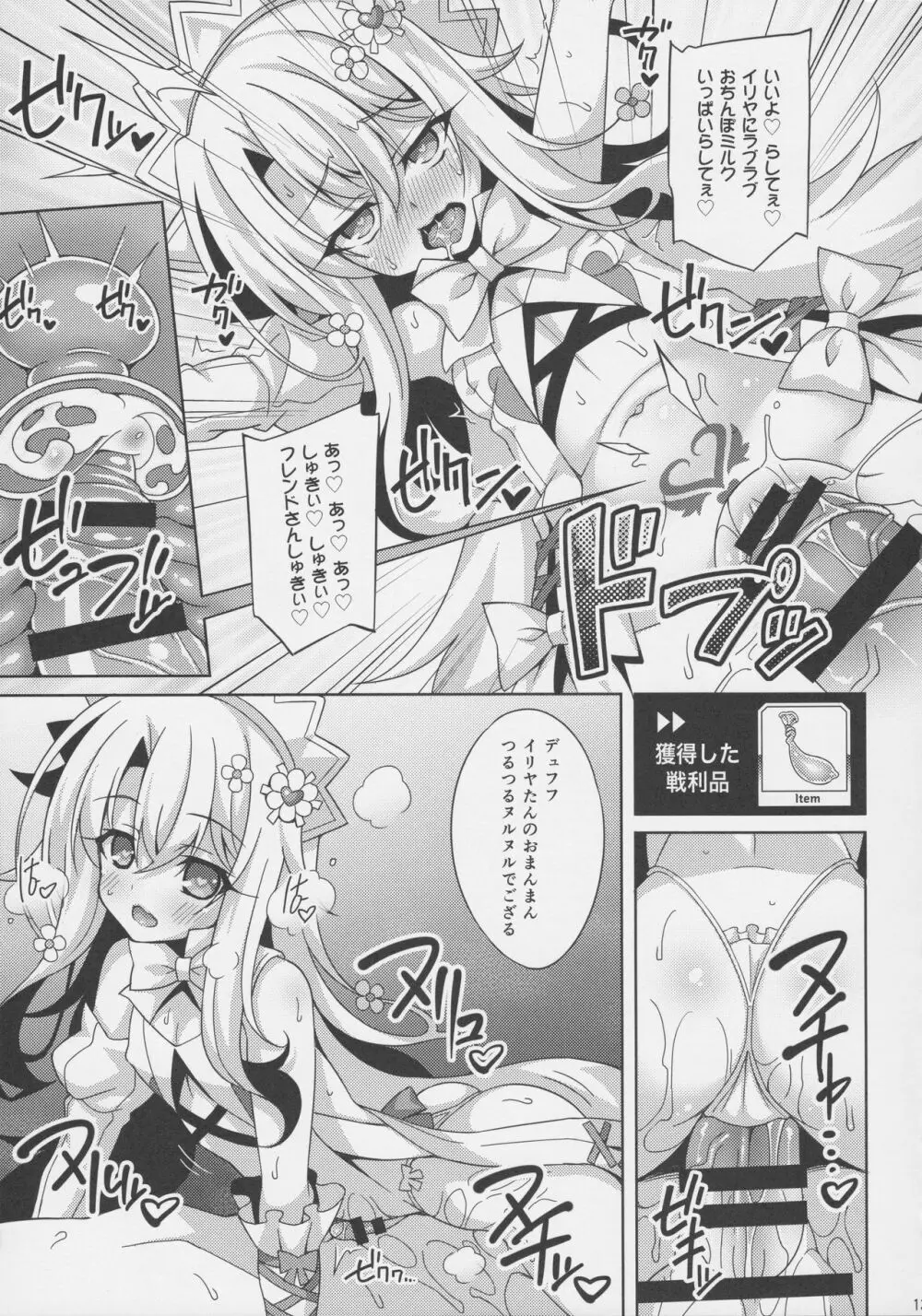 イリヤちゃんのドスケベサポっくす Page.14