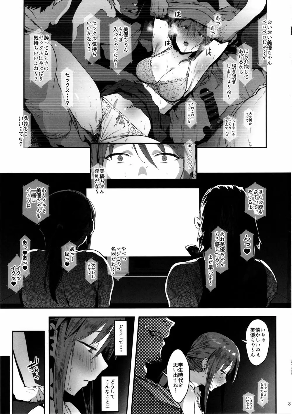 三船美優の後悔 Page.2