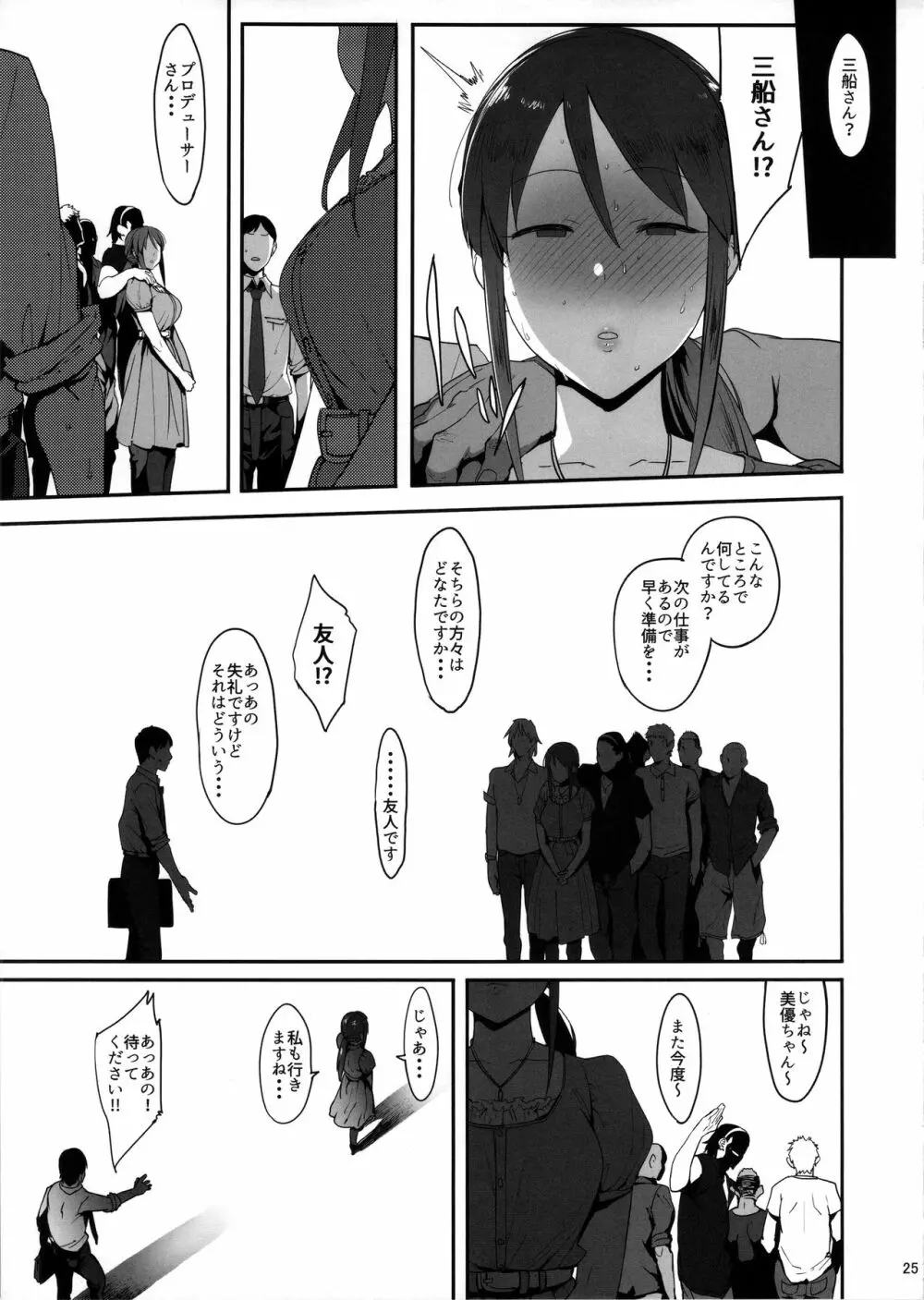 三船美優の後悔 Page.24