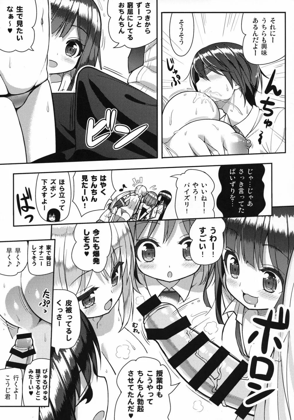 がまんしなくていいんだよ Page.12