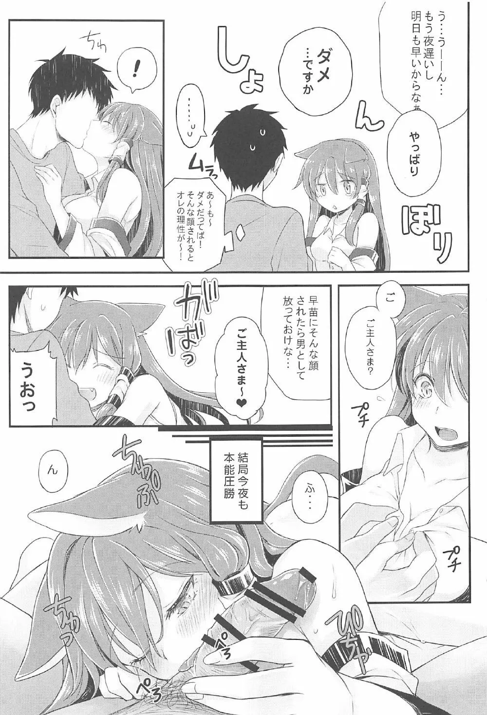 僕の嫁は早苗にゃん Page.6