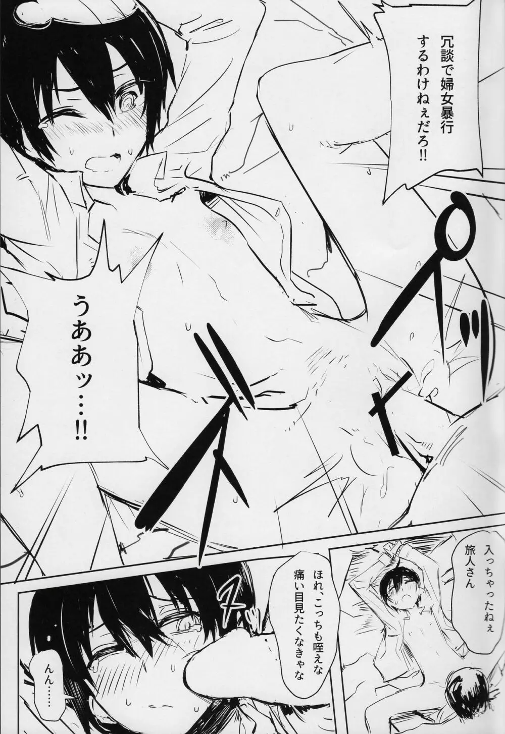 キノの旅のエロ本 IV the Erotic World Page.10