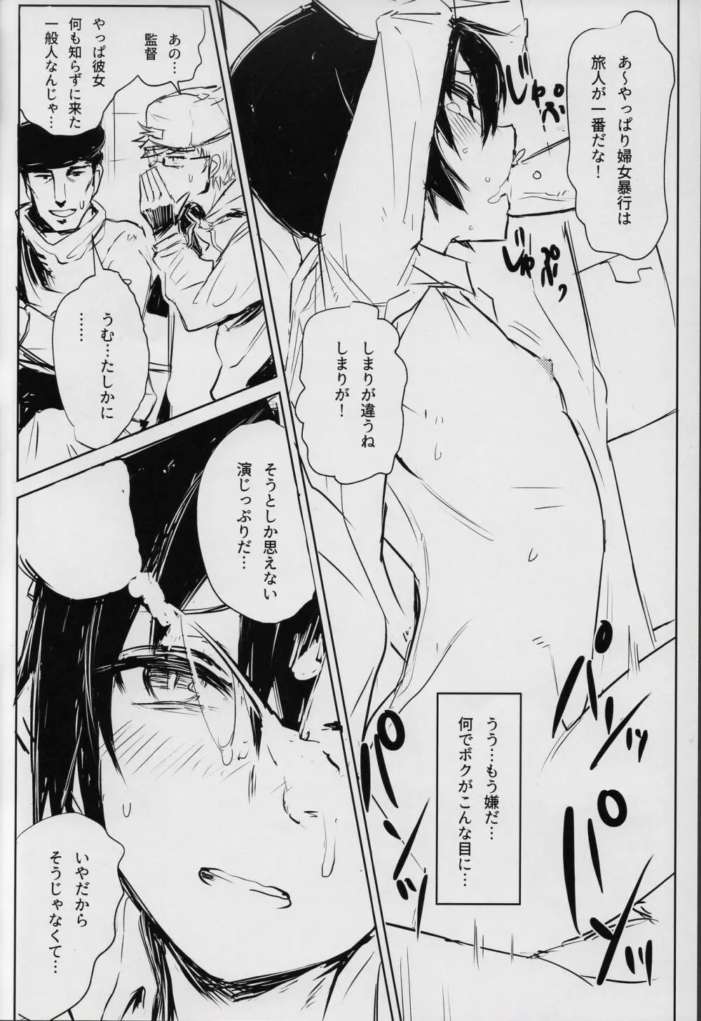 キノの旅のエロ本 IV the Erotic World Page.11