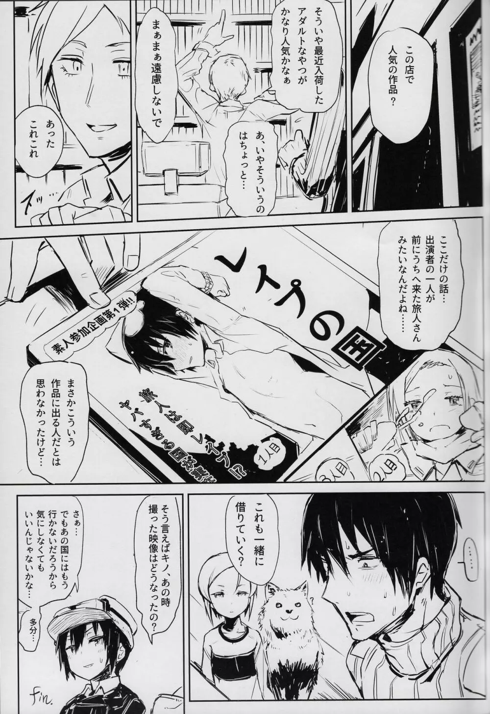 キノの旅のエロ本 IV the Erotic World Page.16