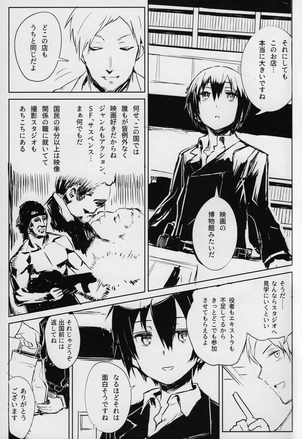 キノの旅のエロ本 IV the Erotic World Page.4