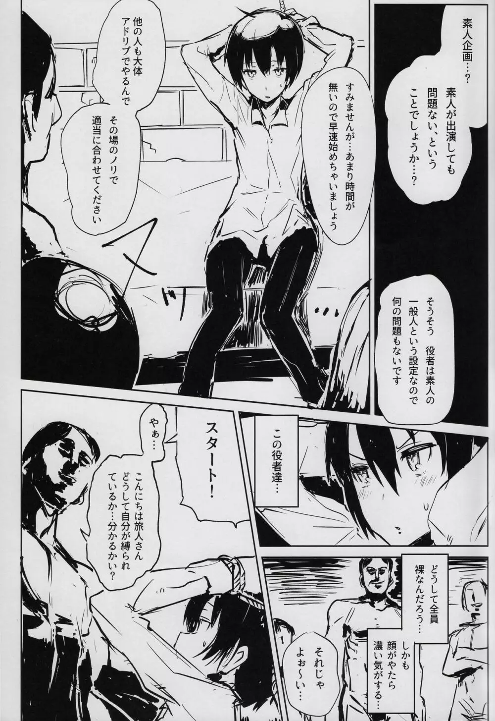 キノの旅のエロ本 IV the Erotic World Page.6