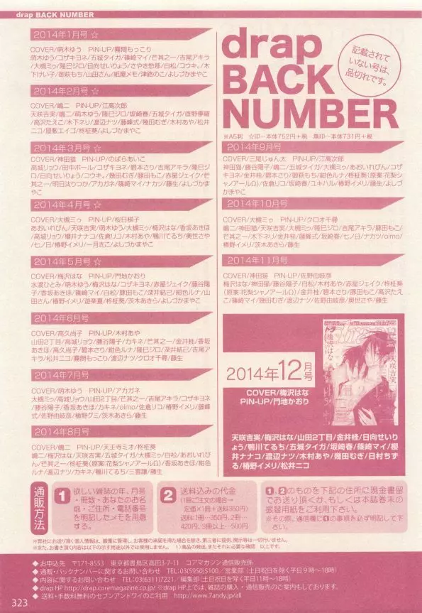 ドラ 2015年01月号 Page.323