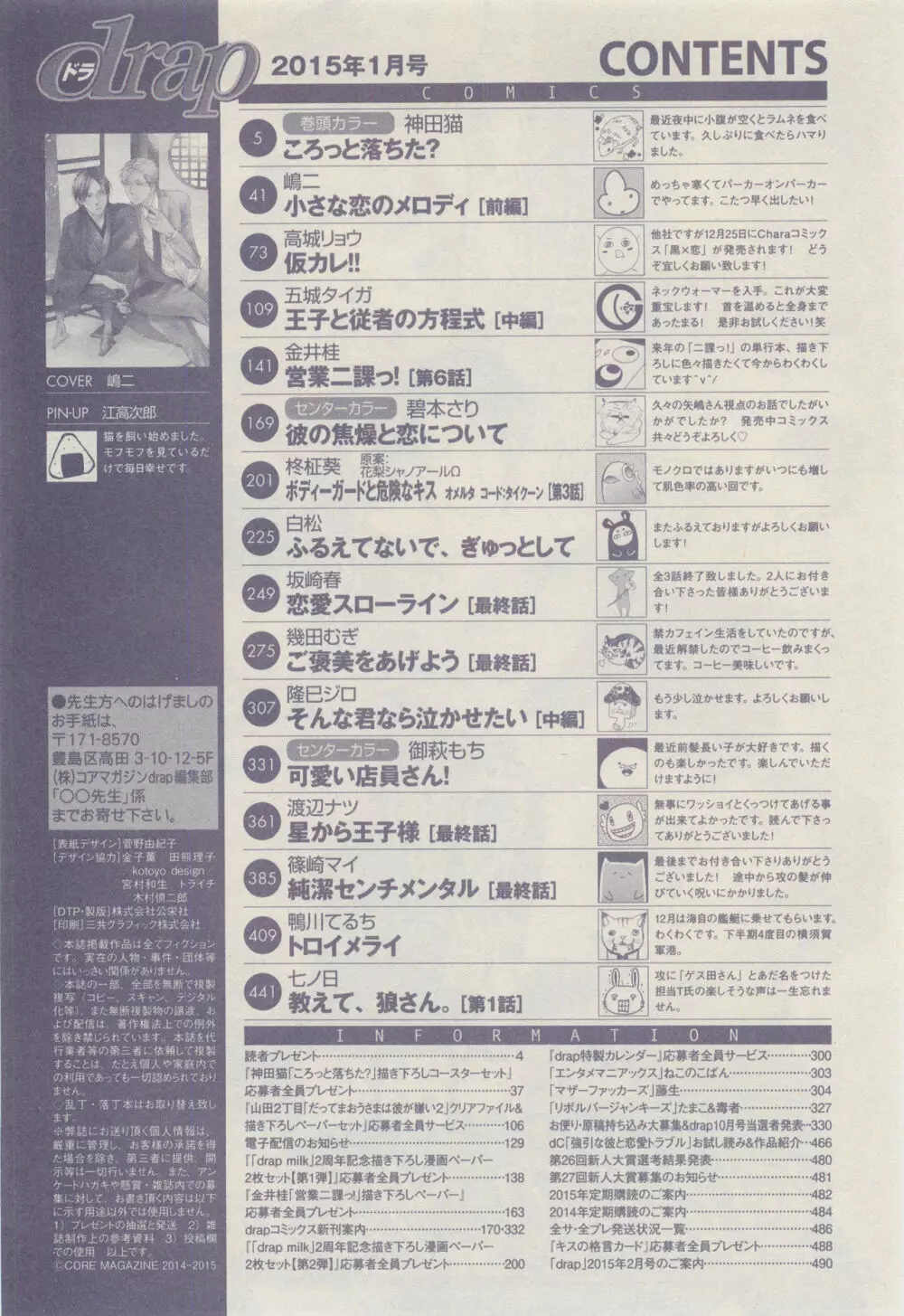 ドラ 2015年01月号 Page.492