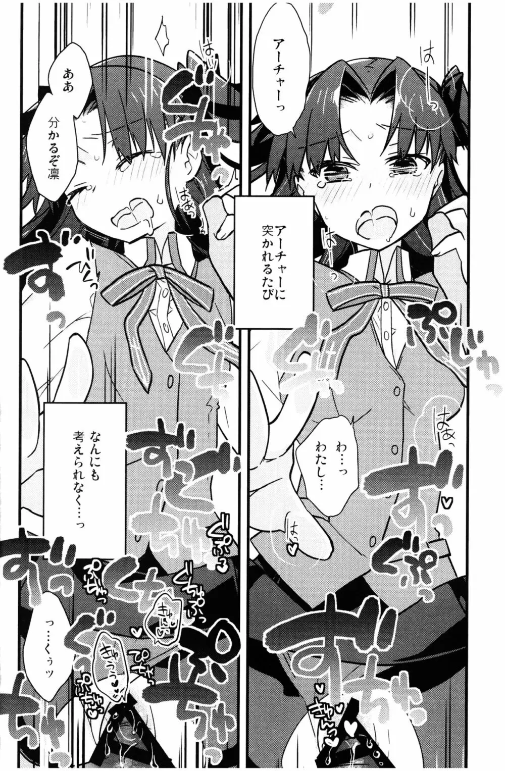 まさかあの遠坂さんが授業中に Page.17