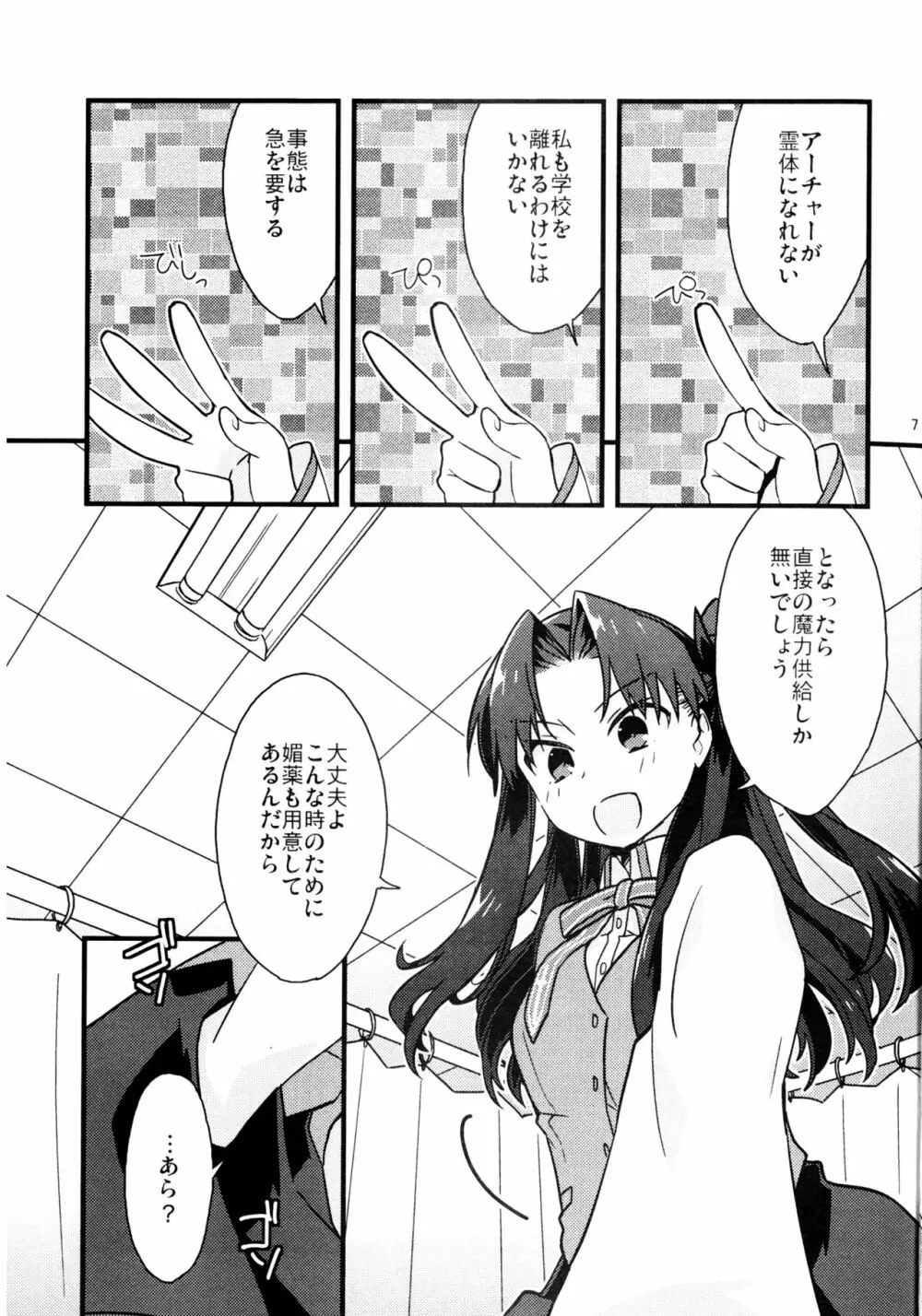 まさかあの遠坂さんが授業中に Page.6