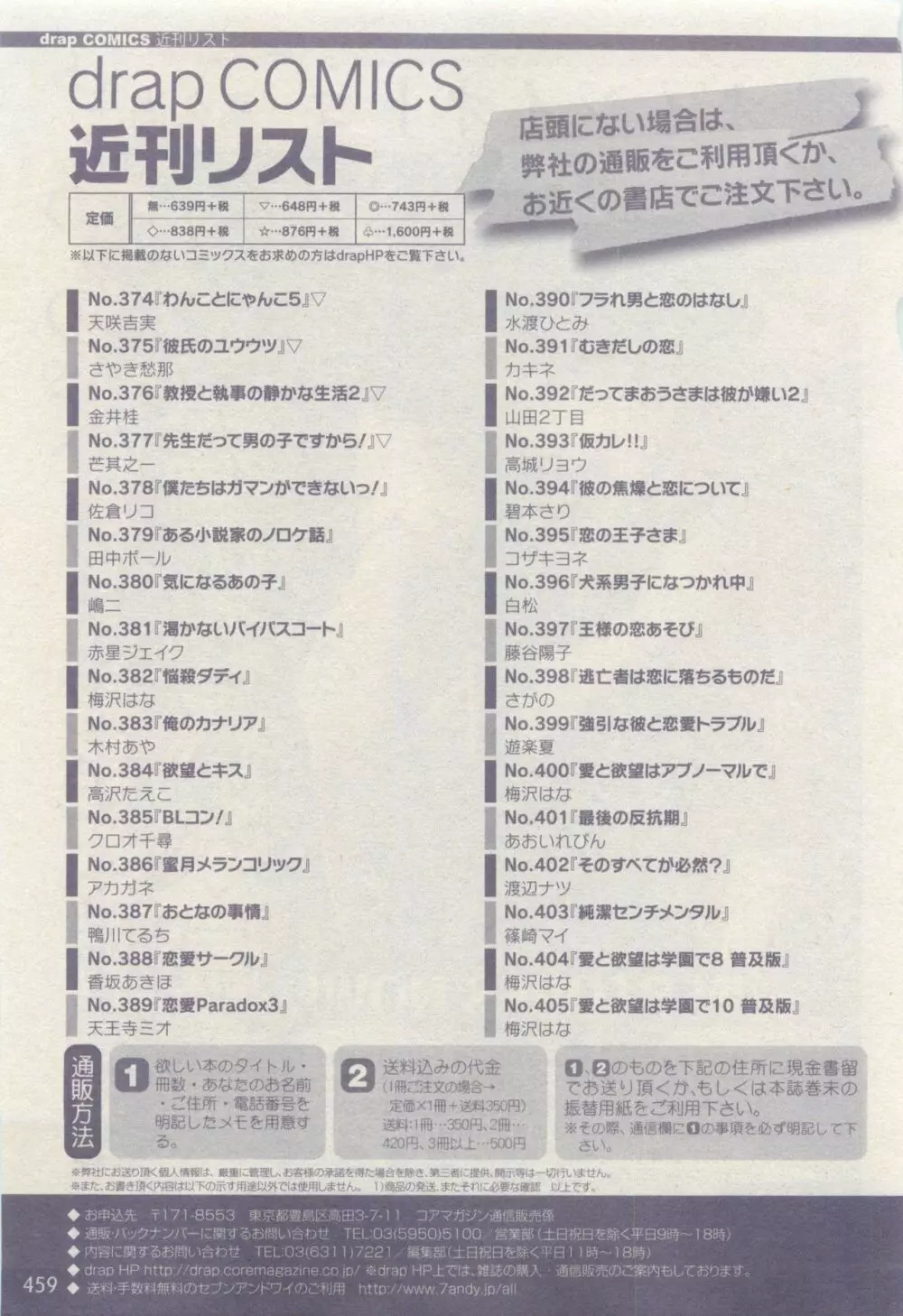 ドラ 2015年04月号 Page.459