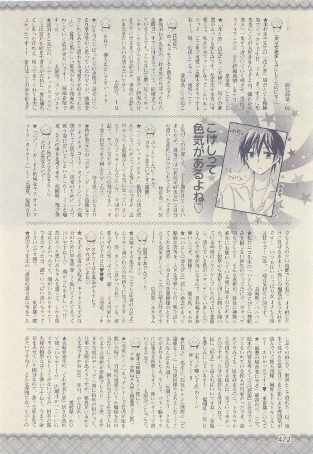 ドラ 2015年05月号 Page.472