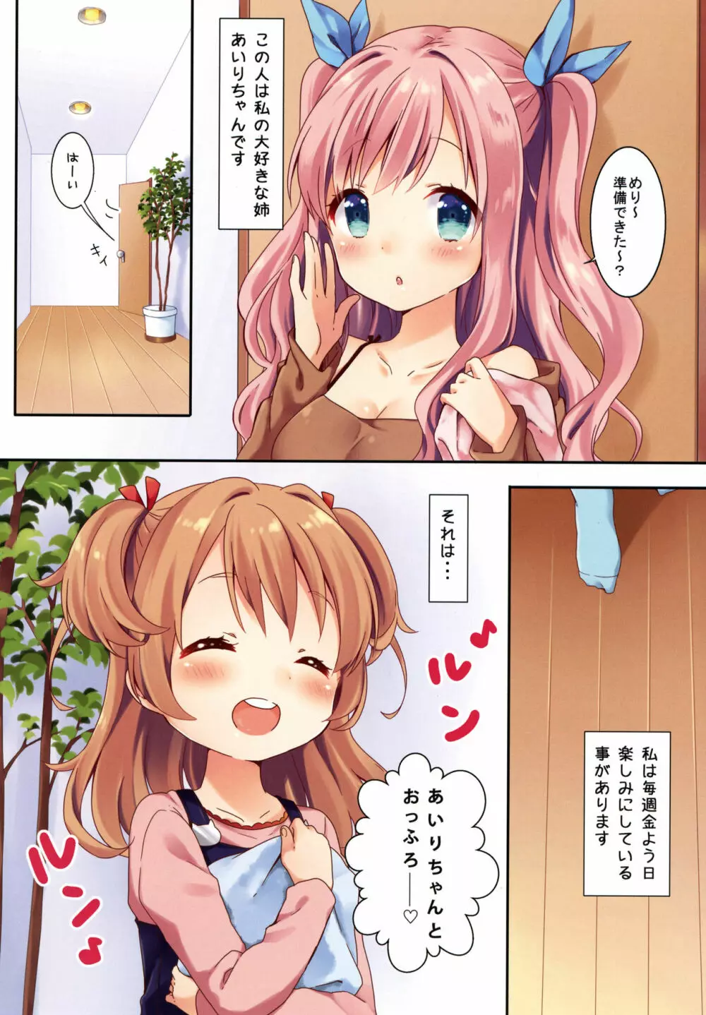 きんようびのおたのしみ Page.3