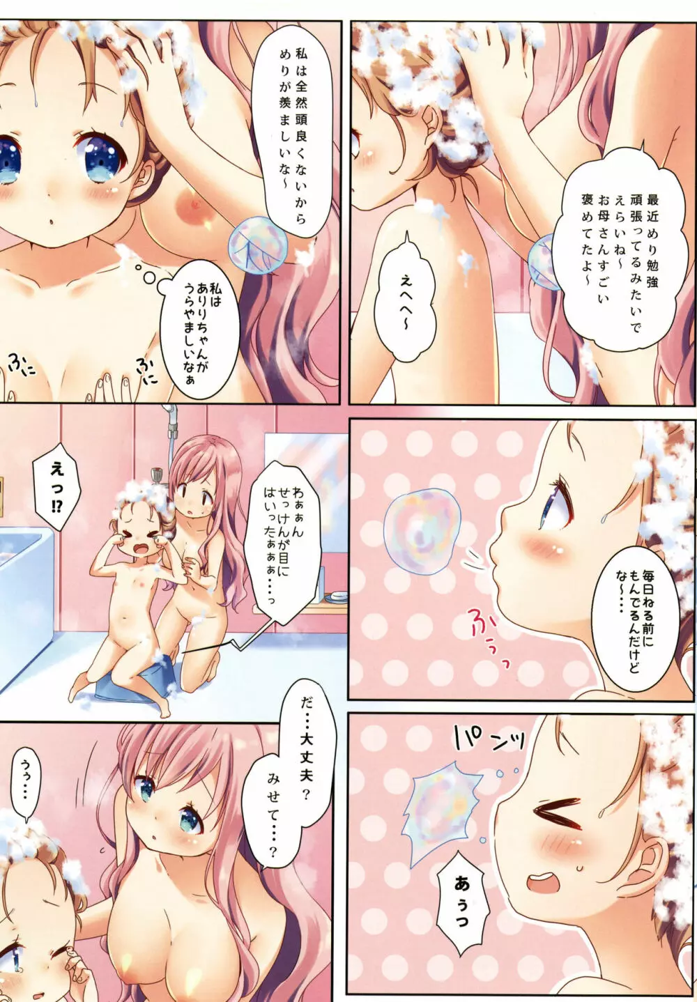 きんようびのおたのしみ Page.5