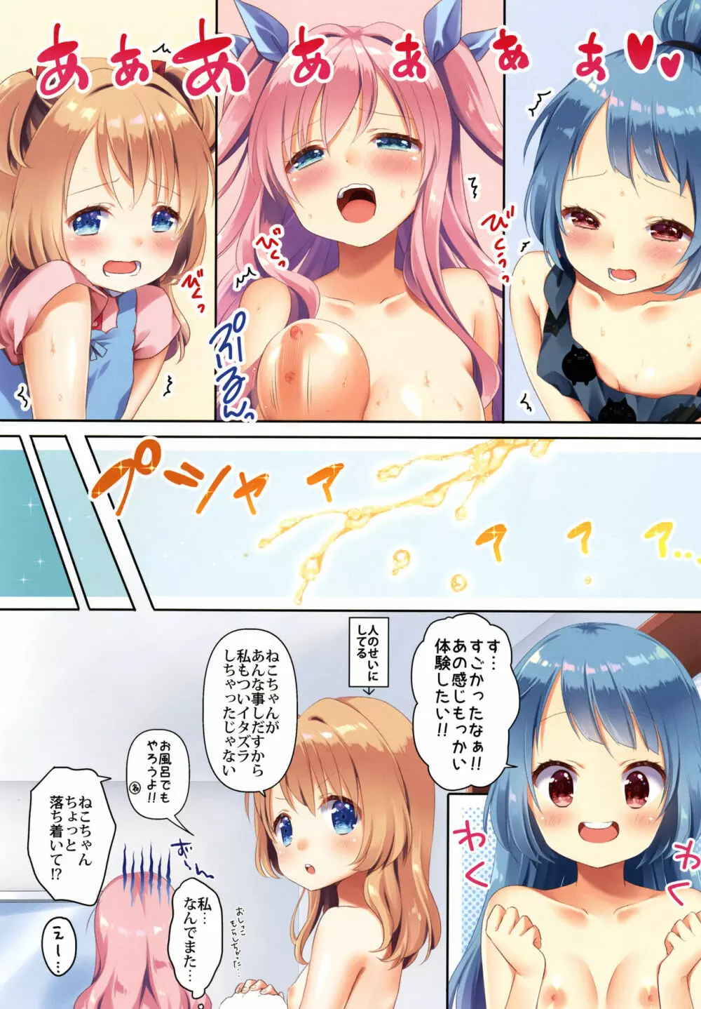 きんようびのおたのしみ2 Page.14