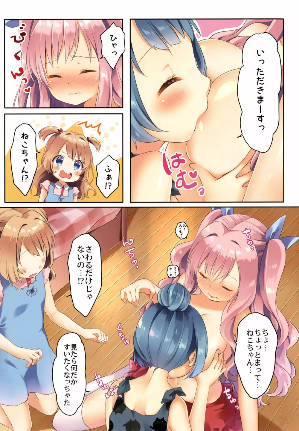 きんようびのおたのしみ2 Page.7