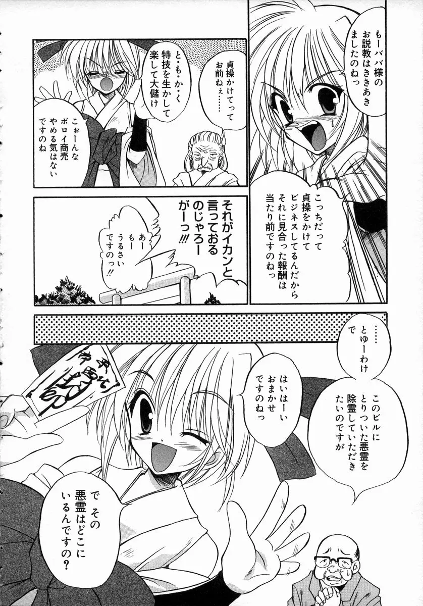 お汁娘缶 1 Page.10