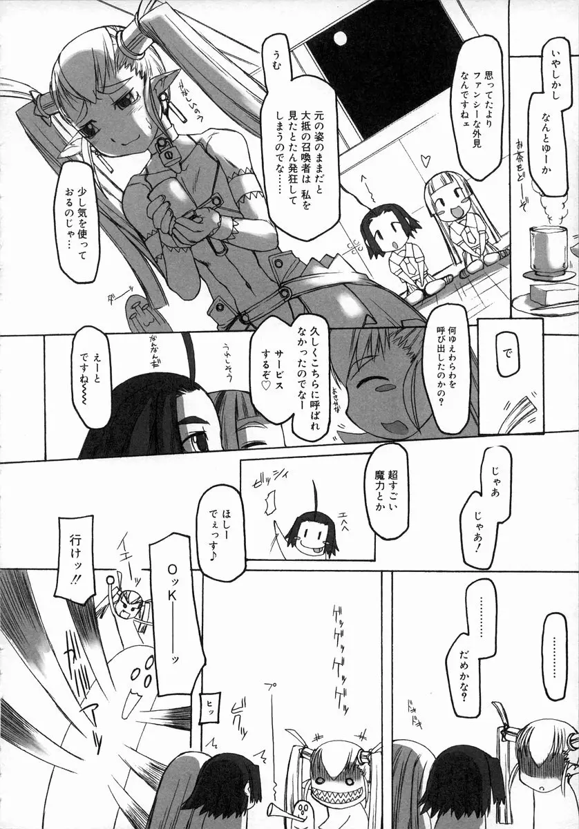 お汁娘缶 1 Page.100