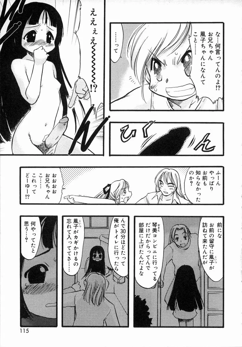 お汁娘缶 1 Page.115