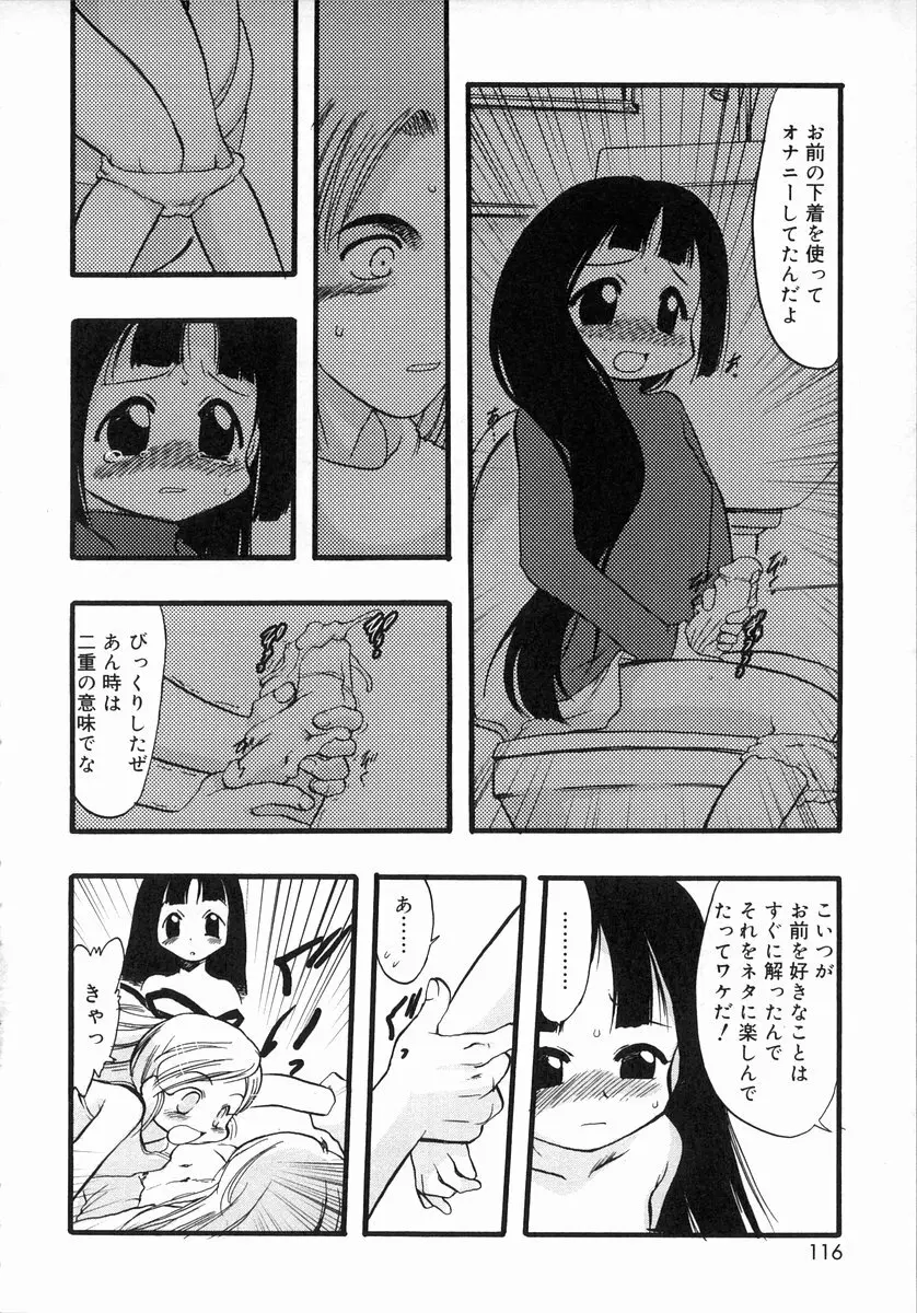 お汁娘缶 1 Page.116