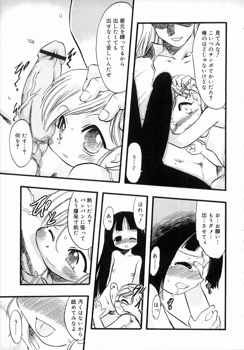 お汁娘缶 1 Page.117