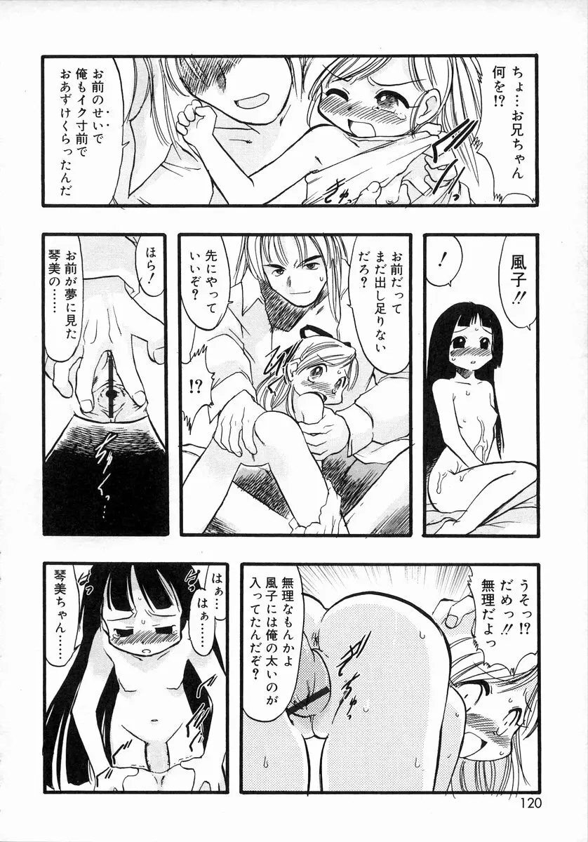 お汁娘缶 1 Page.120