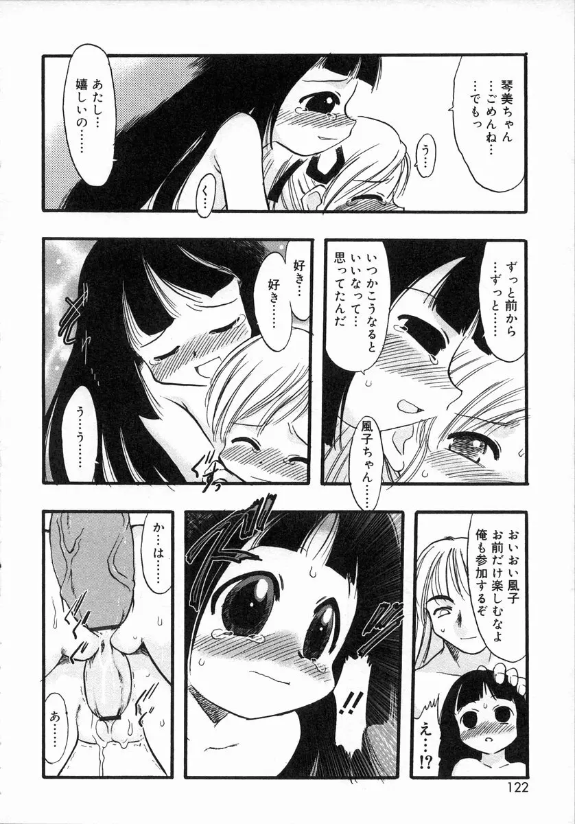 お汁娘缶 1 Page.122