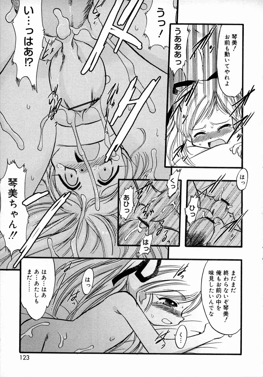 お汁娘缶 1 Page.123