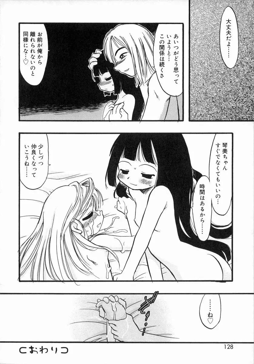 お汁娘缶 1 Page.128