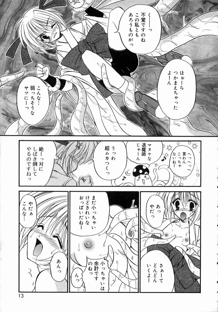 お汁娘缶 1 Page.13