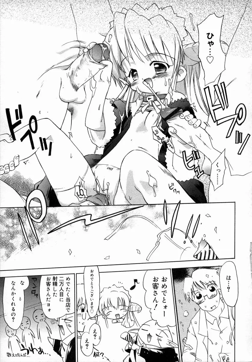 お汁娘缶 1 Page.133