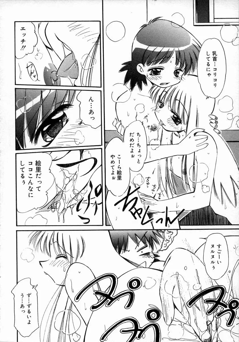 お汁娘缶 1 Page.138