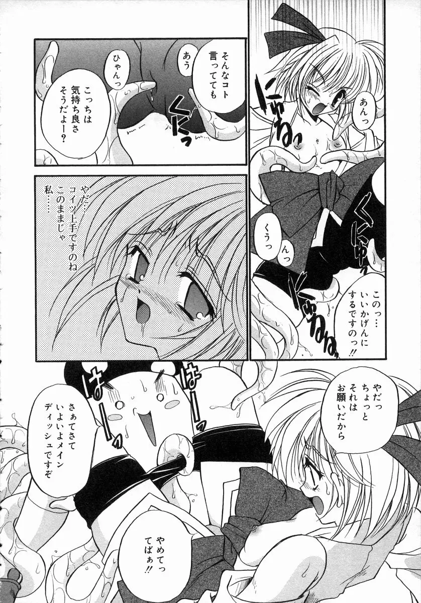 お汁娘缶 1 Page.14