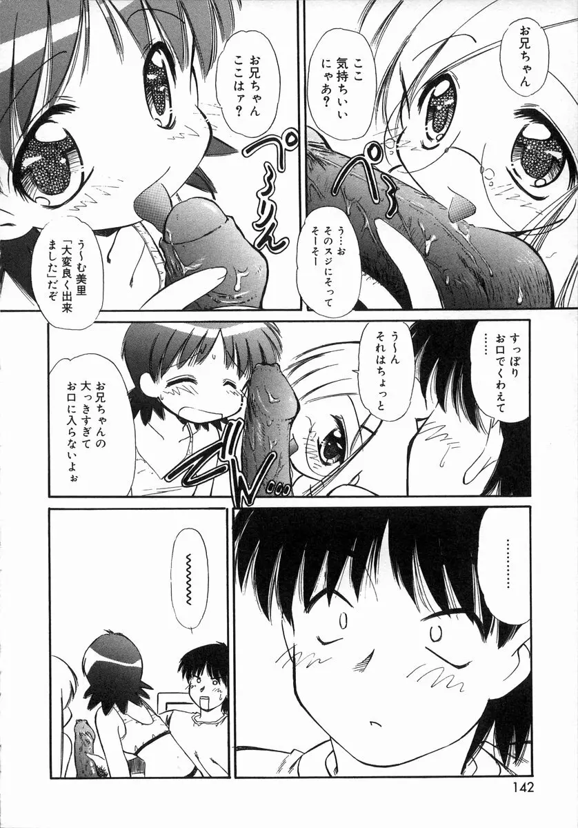 お汁娘缶 1 Page.142