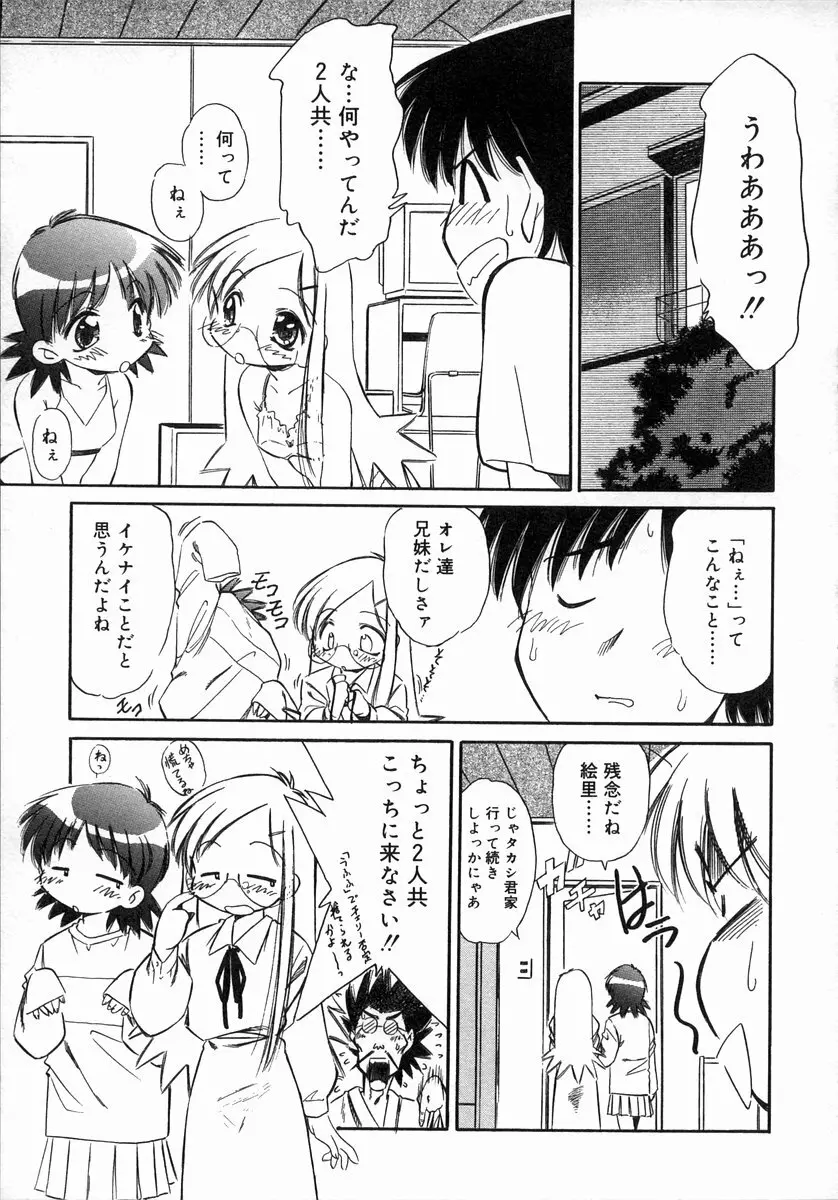 お汁娘缶 1 Page.143