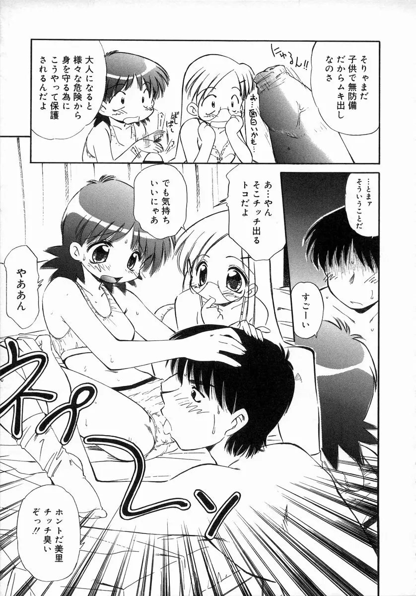 お汁娘缶 1 Page.145