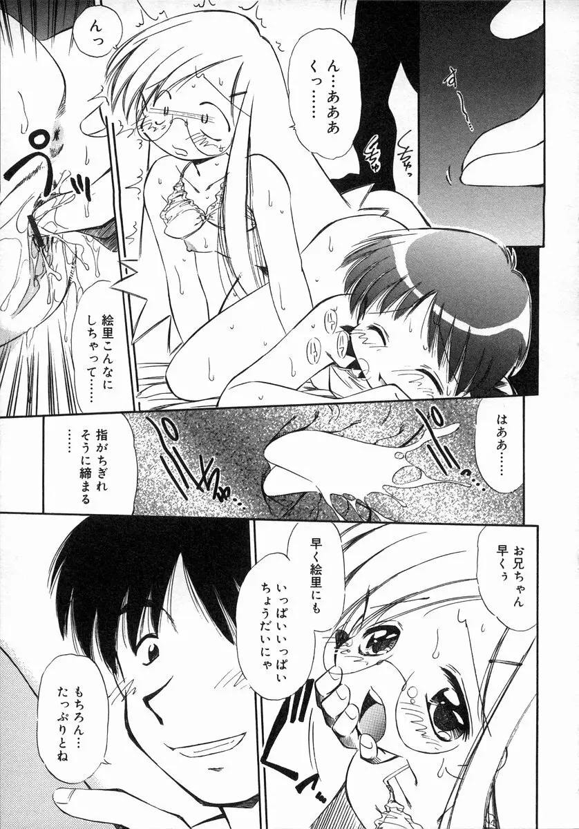 お汁娘缶 1 Page.151