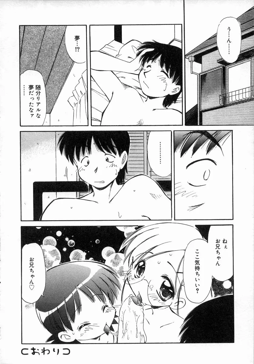 お汁娘缶 1 Page.154