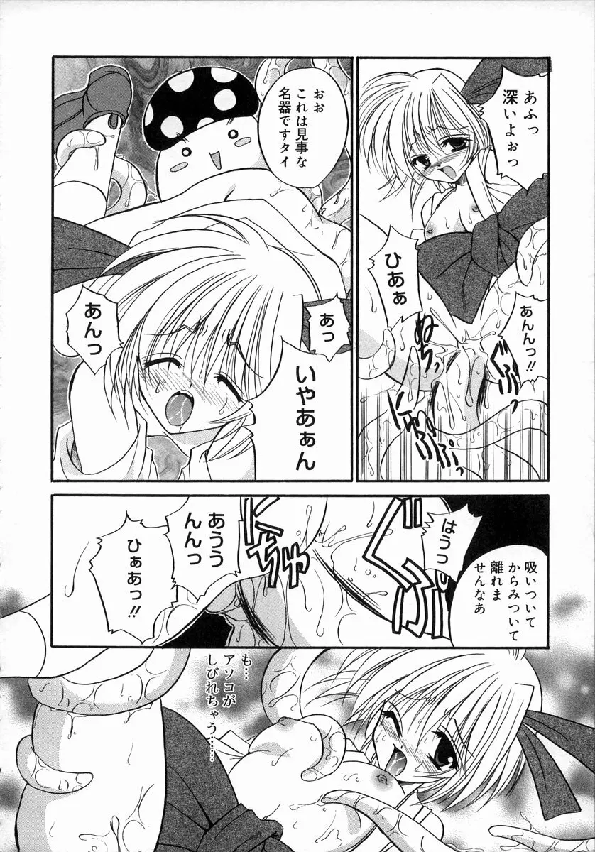 お汁娘缶 1 Page.16