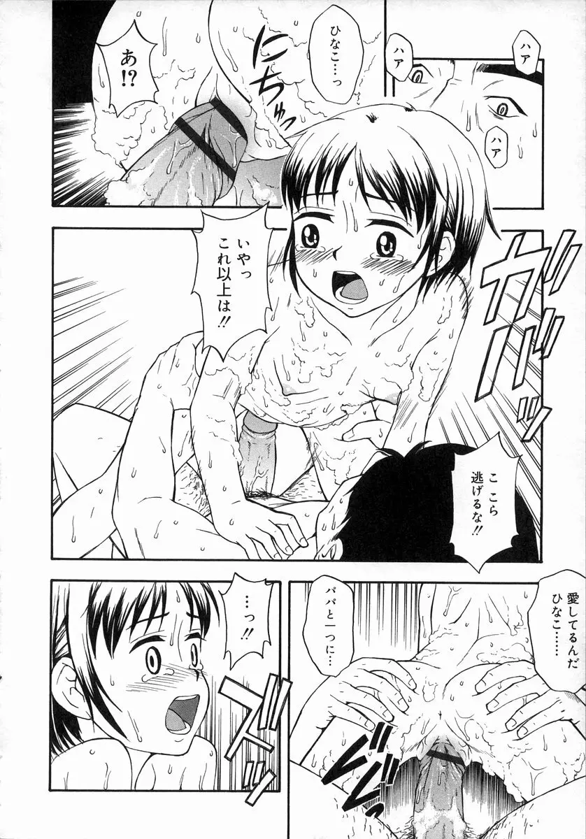 お汁娘缶 1 Page.164