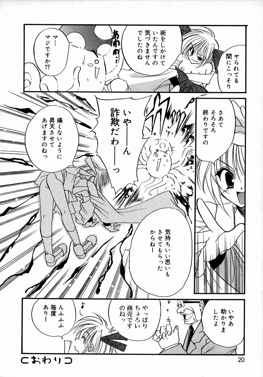 お汁娘缶 1 Page.20