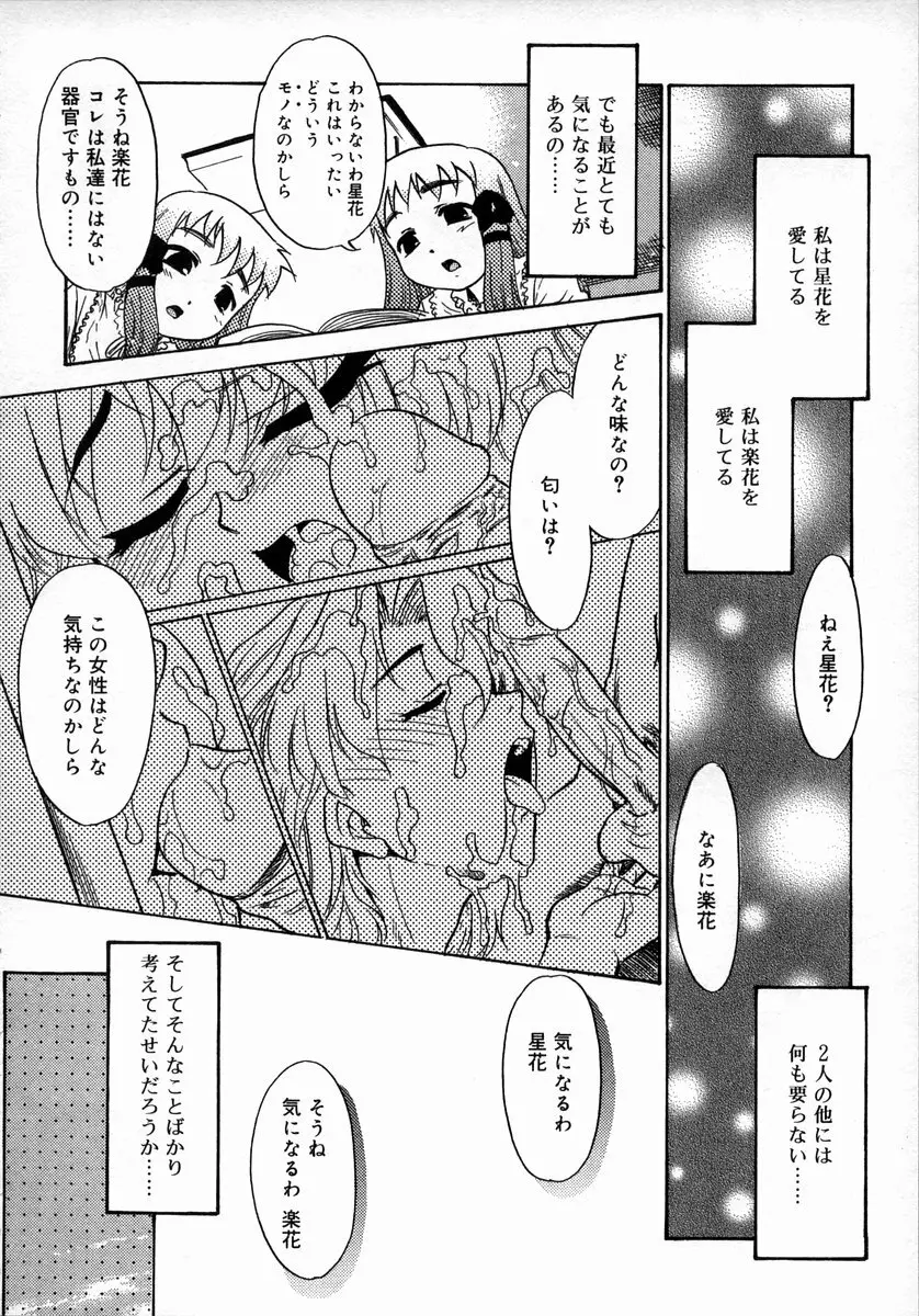 お汁娘缶 1 Page.22