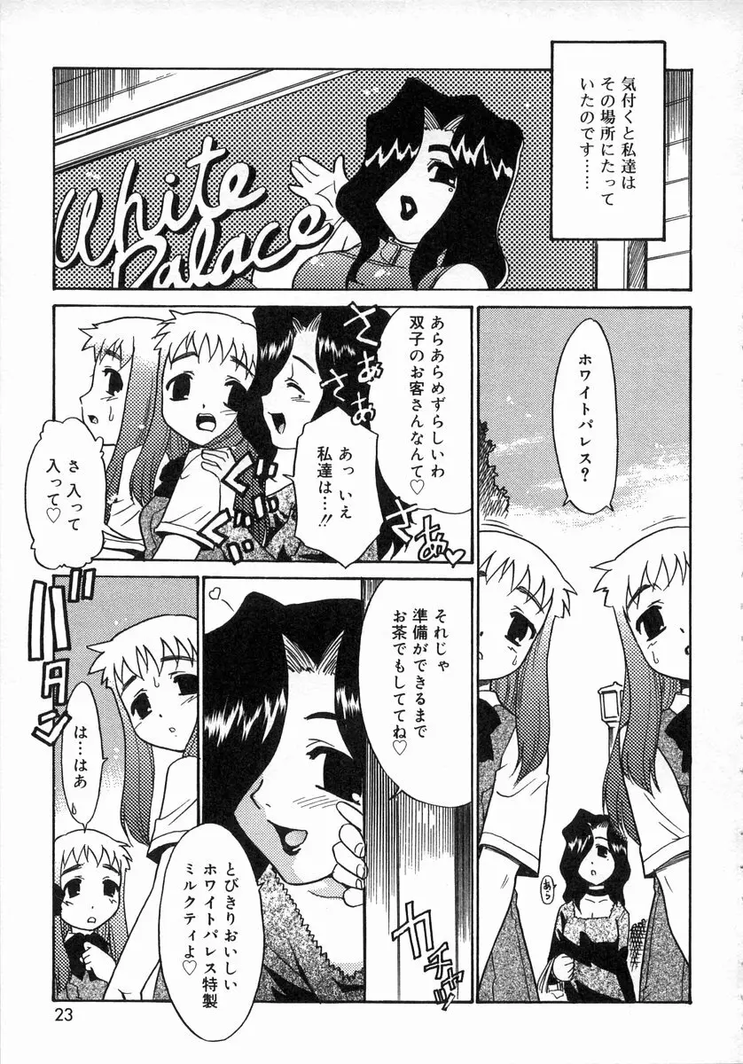 お汁娘缶 1 Page.23