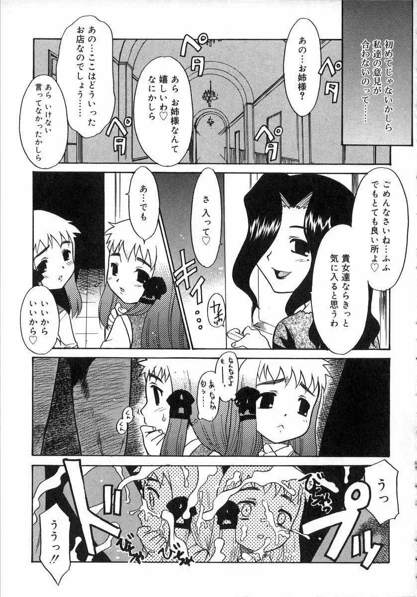 お汁娘缶 1 Page.25