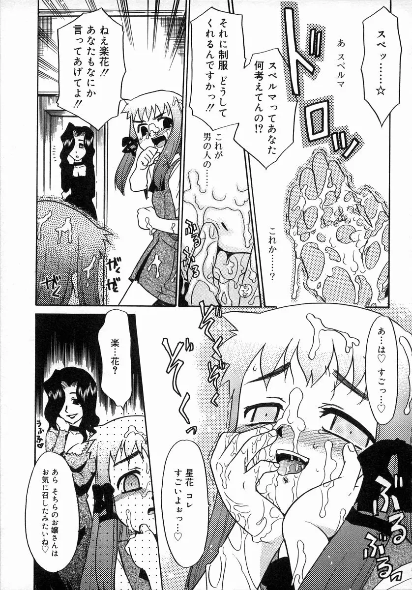 お汁娘缶 1 Page.27