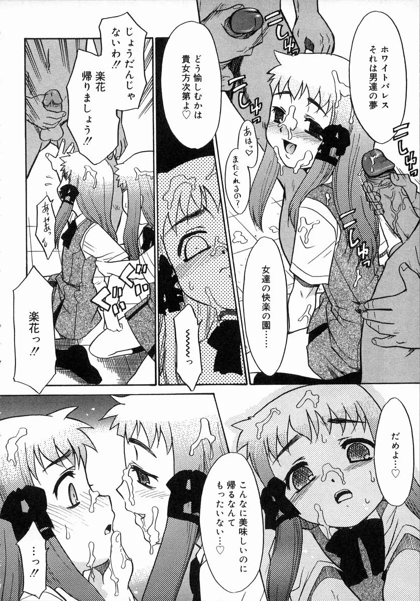 お汁娘缶 1 Page.28