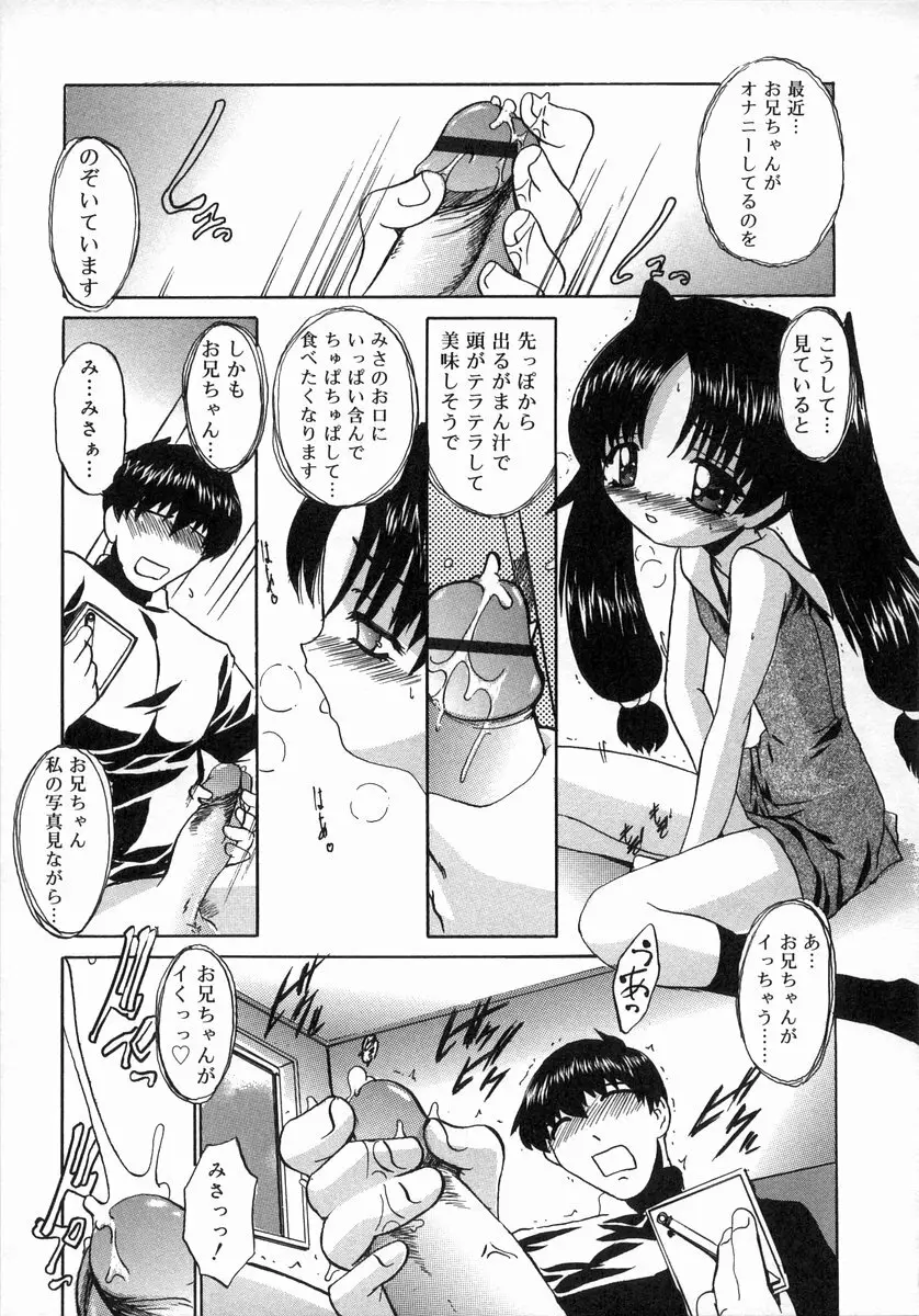 お汁娘缶 1 Page.37