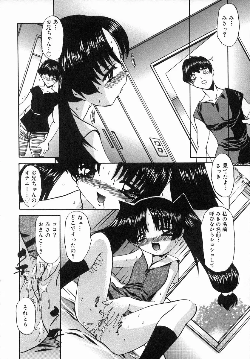 お汁娘缶 1 Page.42