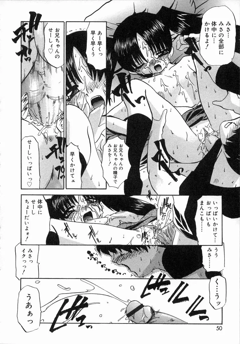 お汁娘缶 1 Page.50