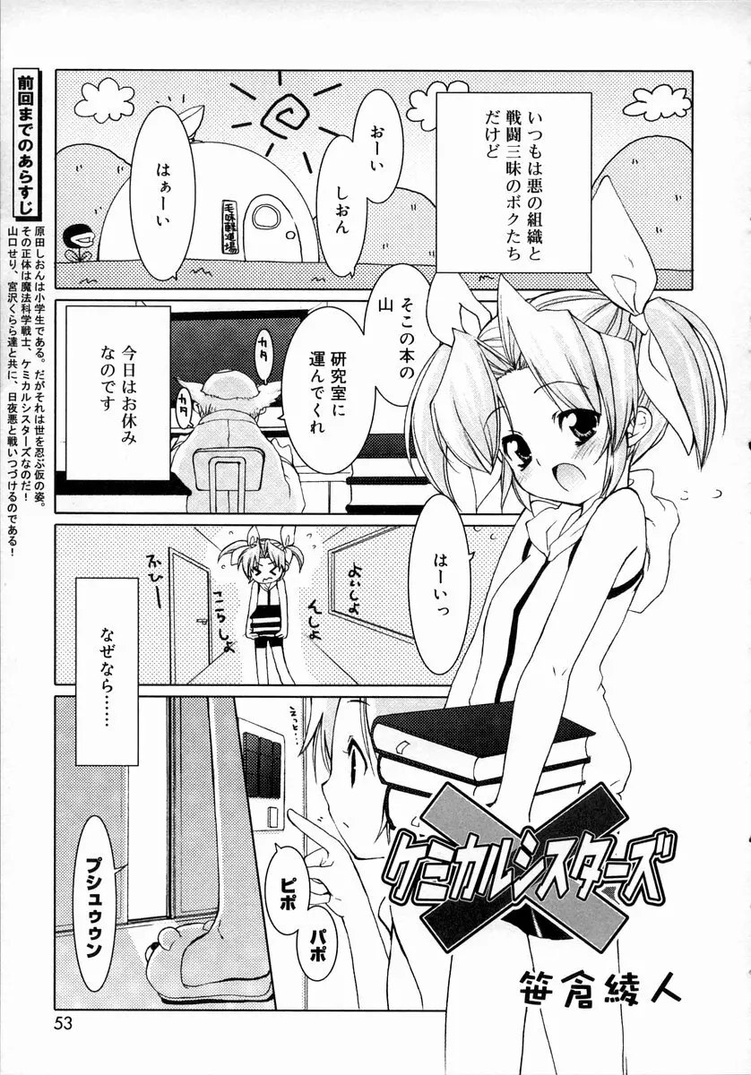 お汁娘缶 1 Page.53